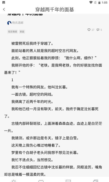 炎煌故事会手机版图3