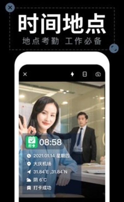 工作水印拍照相机安卓免费版