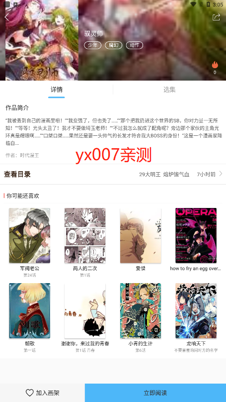 扑飞漫画无广告安卓免费版图2