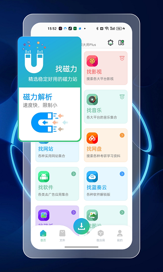 资源大师plus去升级精简版图3