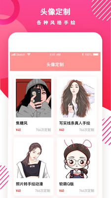 头像制作DIY安卓直装版图2