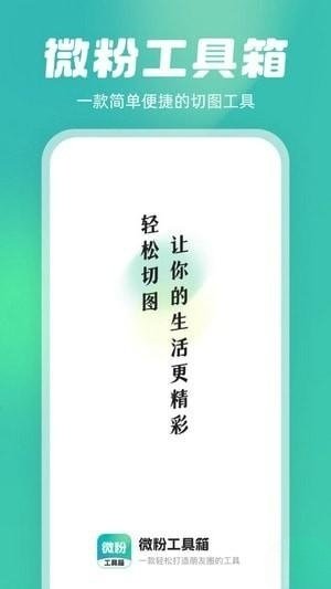 微粉工具箱官方版图4