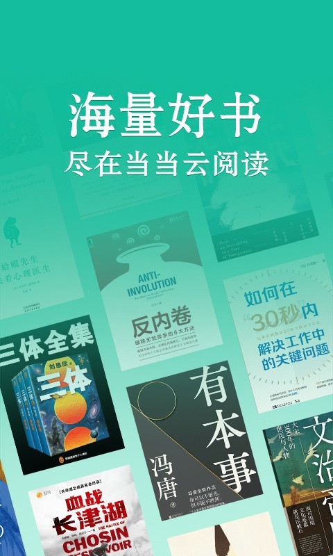 当当读书最新版图2