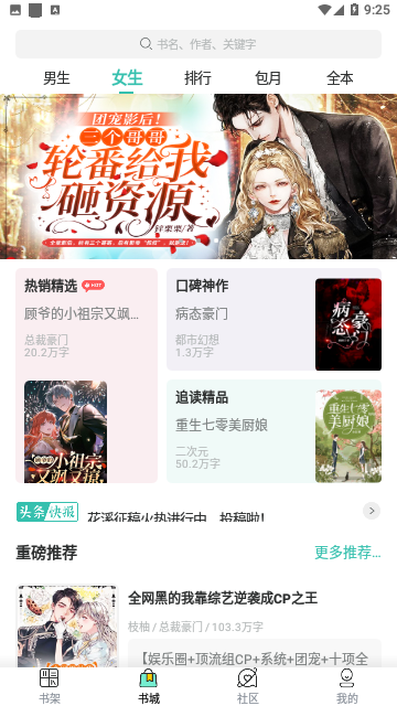有书听书直装版