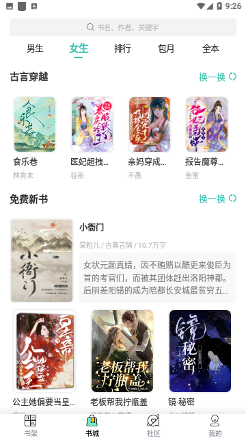 有书听书直装版