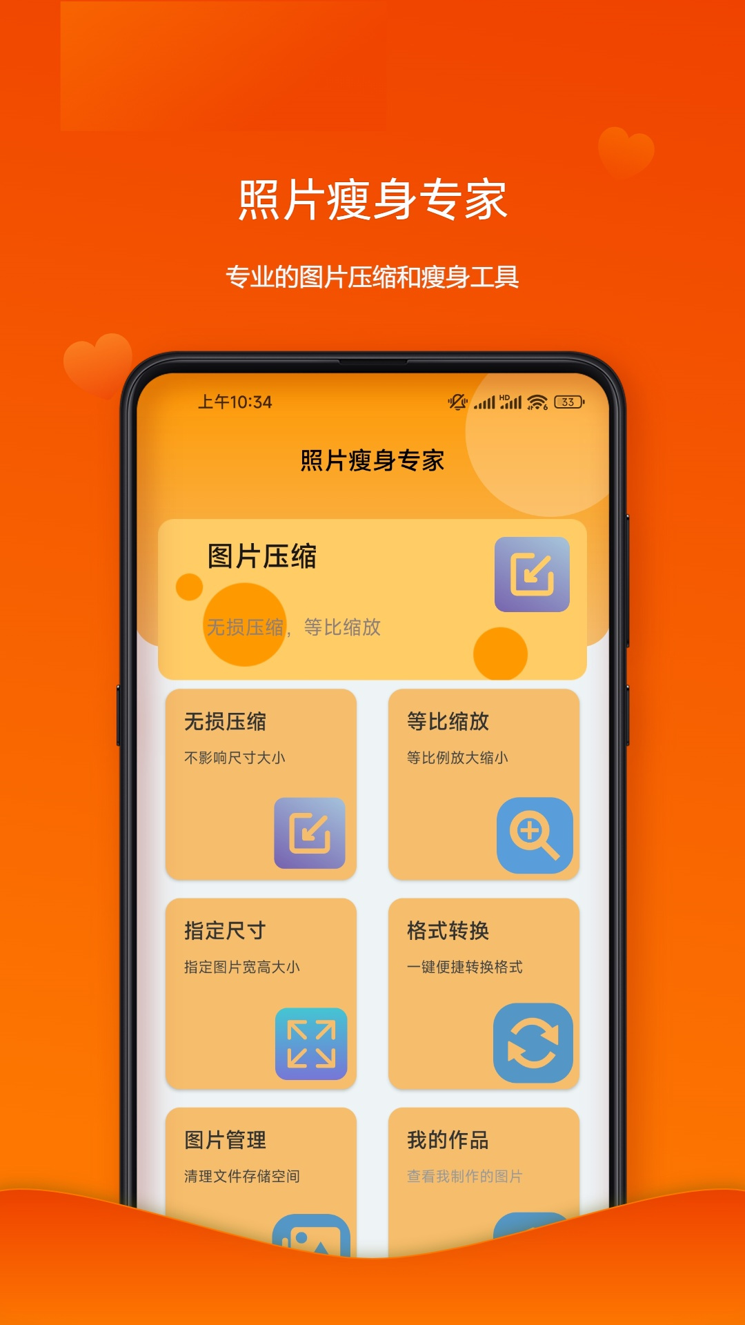 照片瘦身专家安卓版