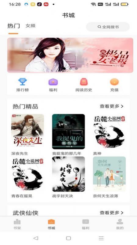 枕上小说安卓直装版