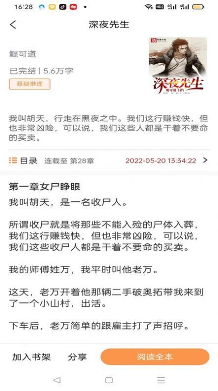 枕上小说安卓直装版