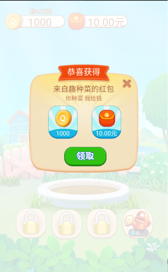 趣种菜红包版(1)