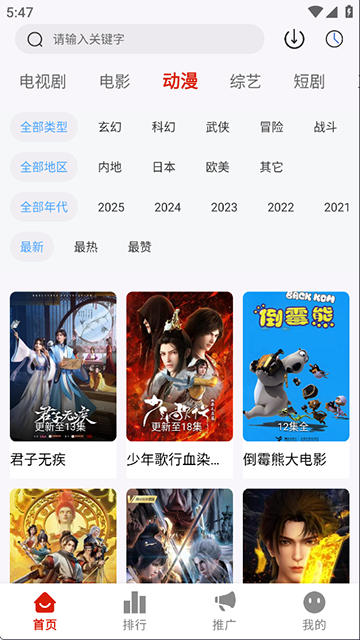 追忆影视官方最新版图2