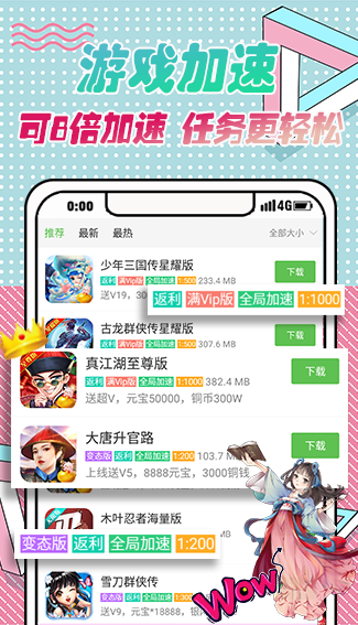 3733盒子免费原版图3