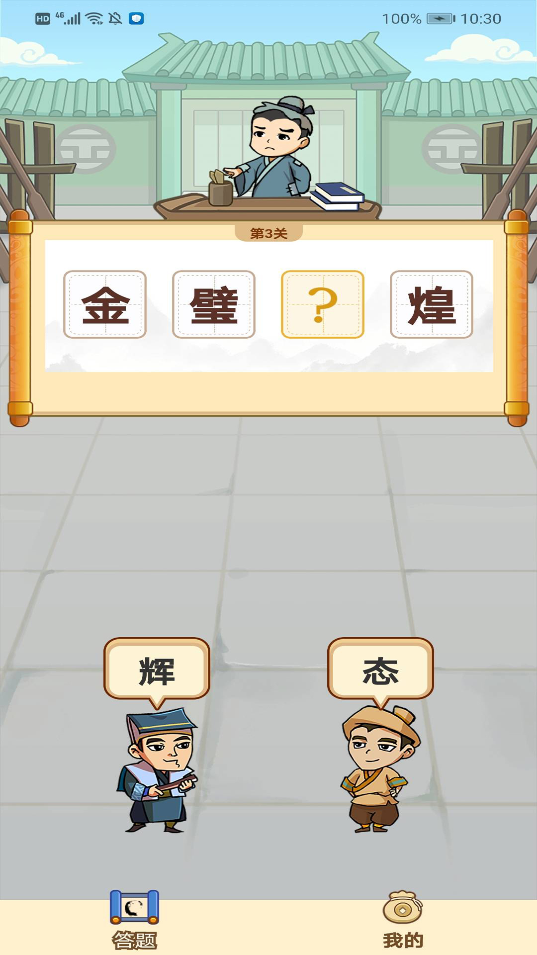 游戏截图