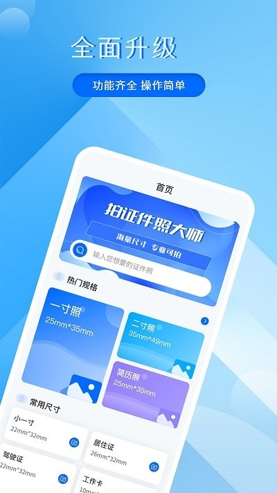 拍证件照大师最新版