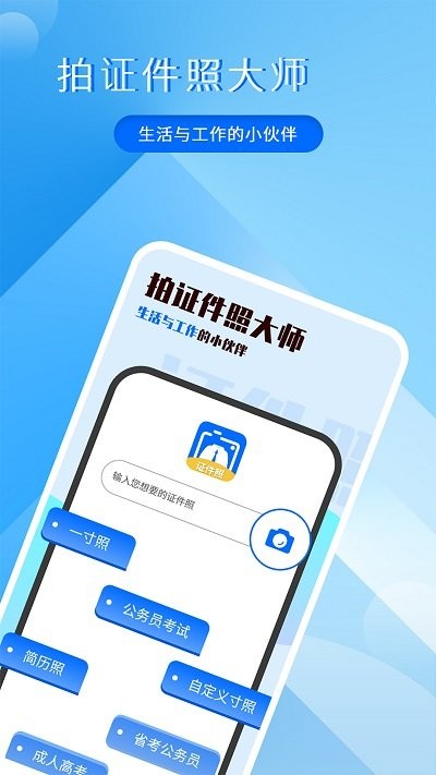 拍证件照大师最新版