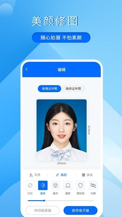 拍证件照大师最新版