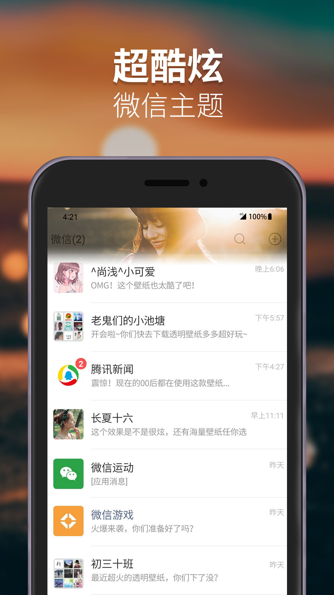 透明壁纸精选通用版图1