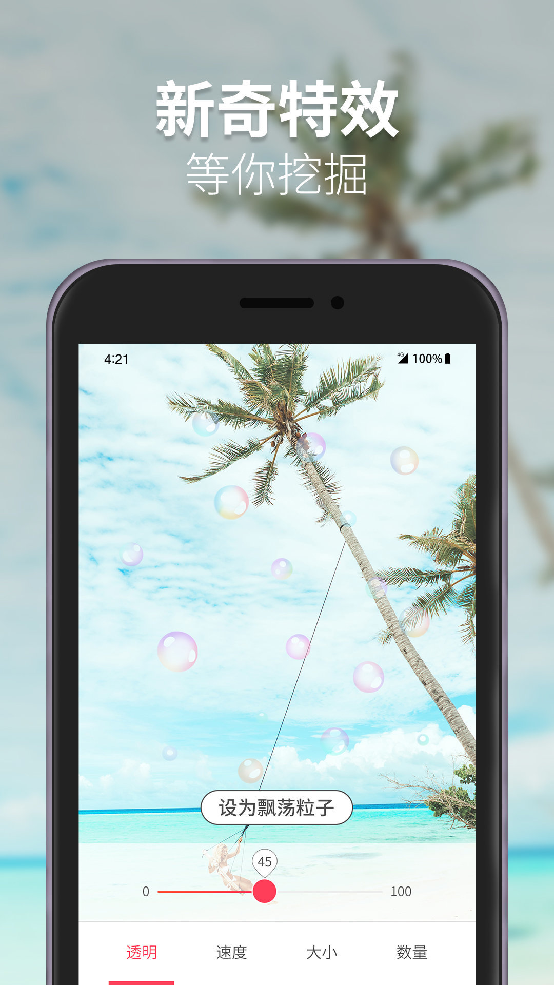 透明壁纸精选通用版图2