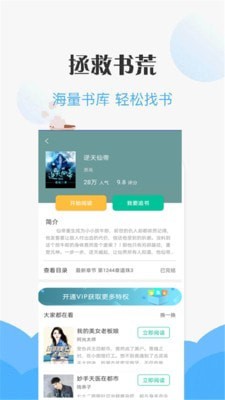 咪读小说免费版
