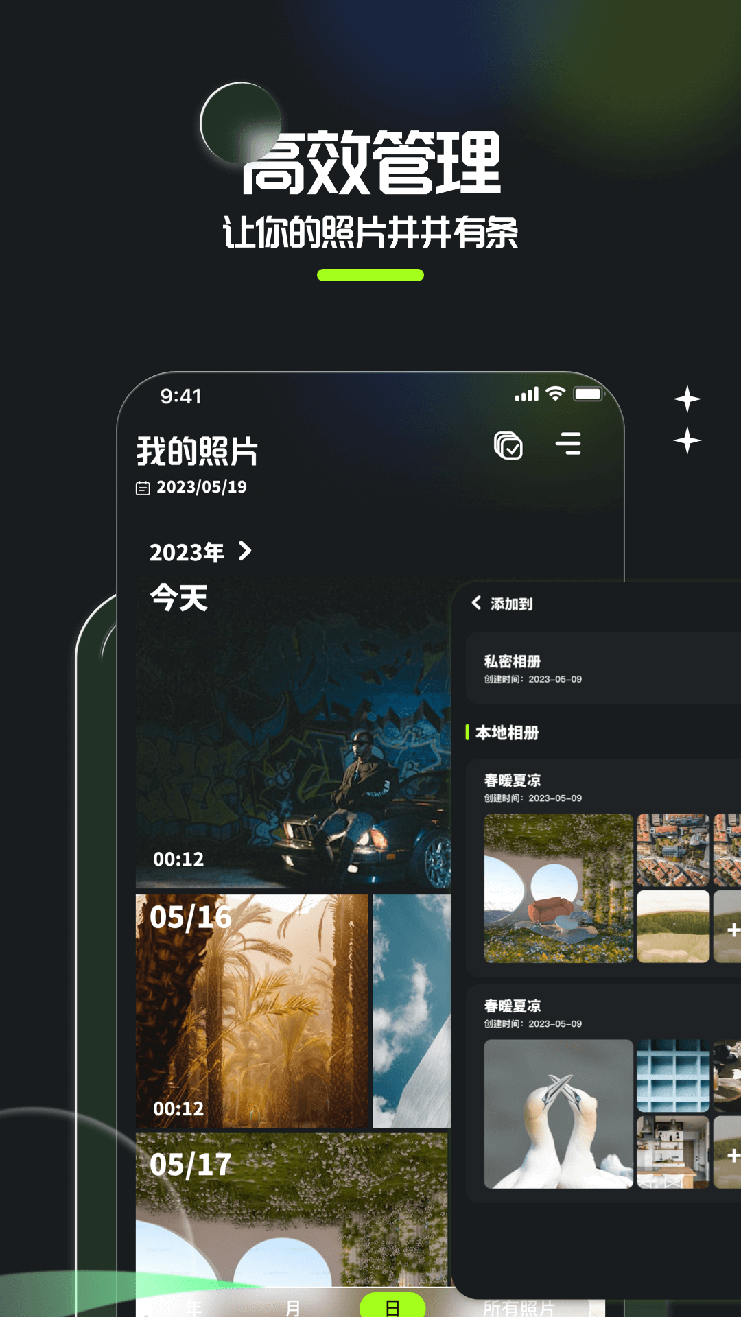 相册整理大师正版