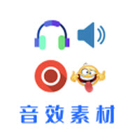 音效素材之家安卓直装版