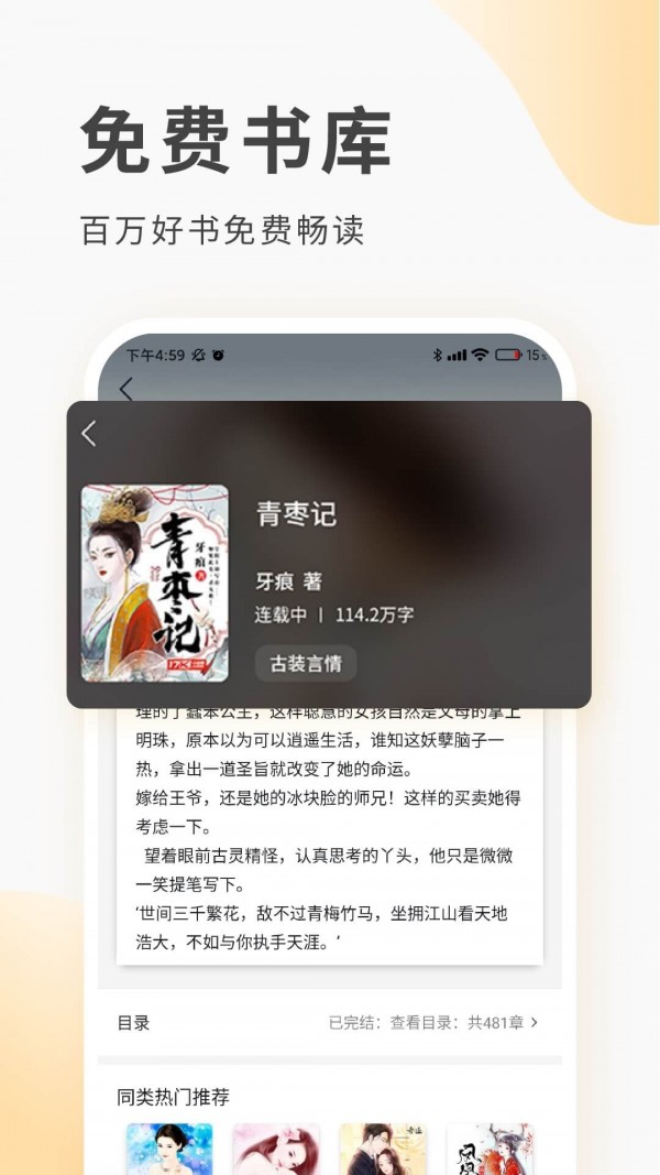 红柚阅读手机最新版
