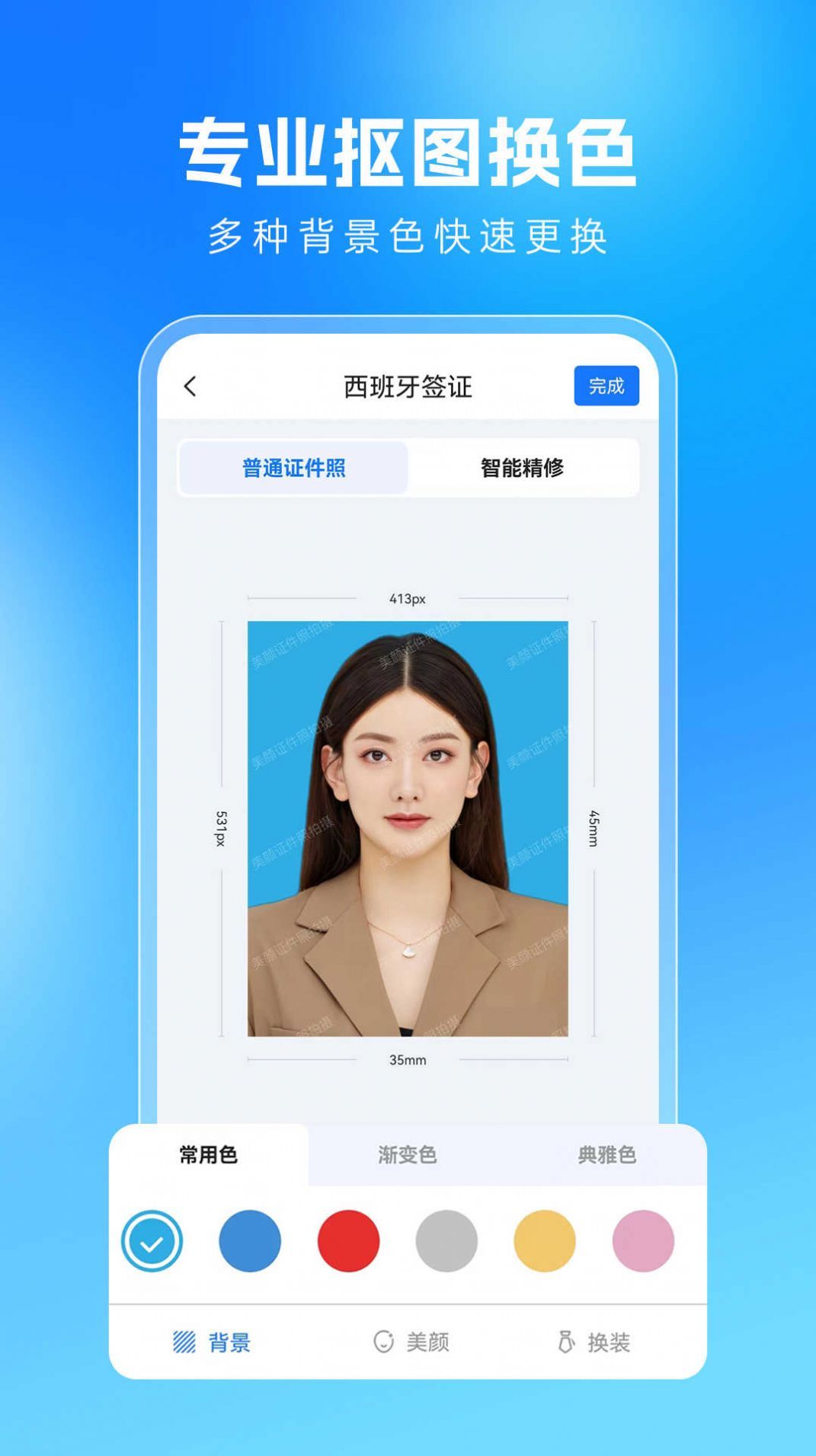 美颜证件照拍摄最新免费版图3