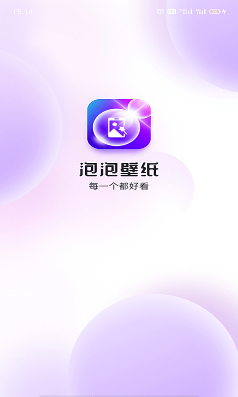 泡泡壁纸手机最新版