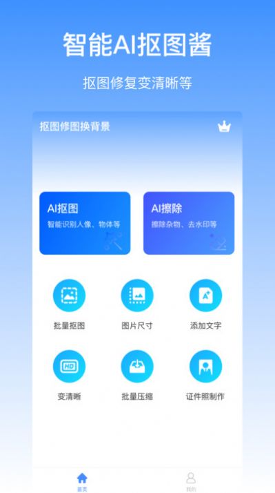 抠图酱官方版