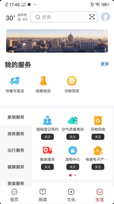 数字四平官方版图2