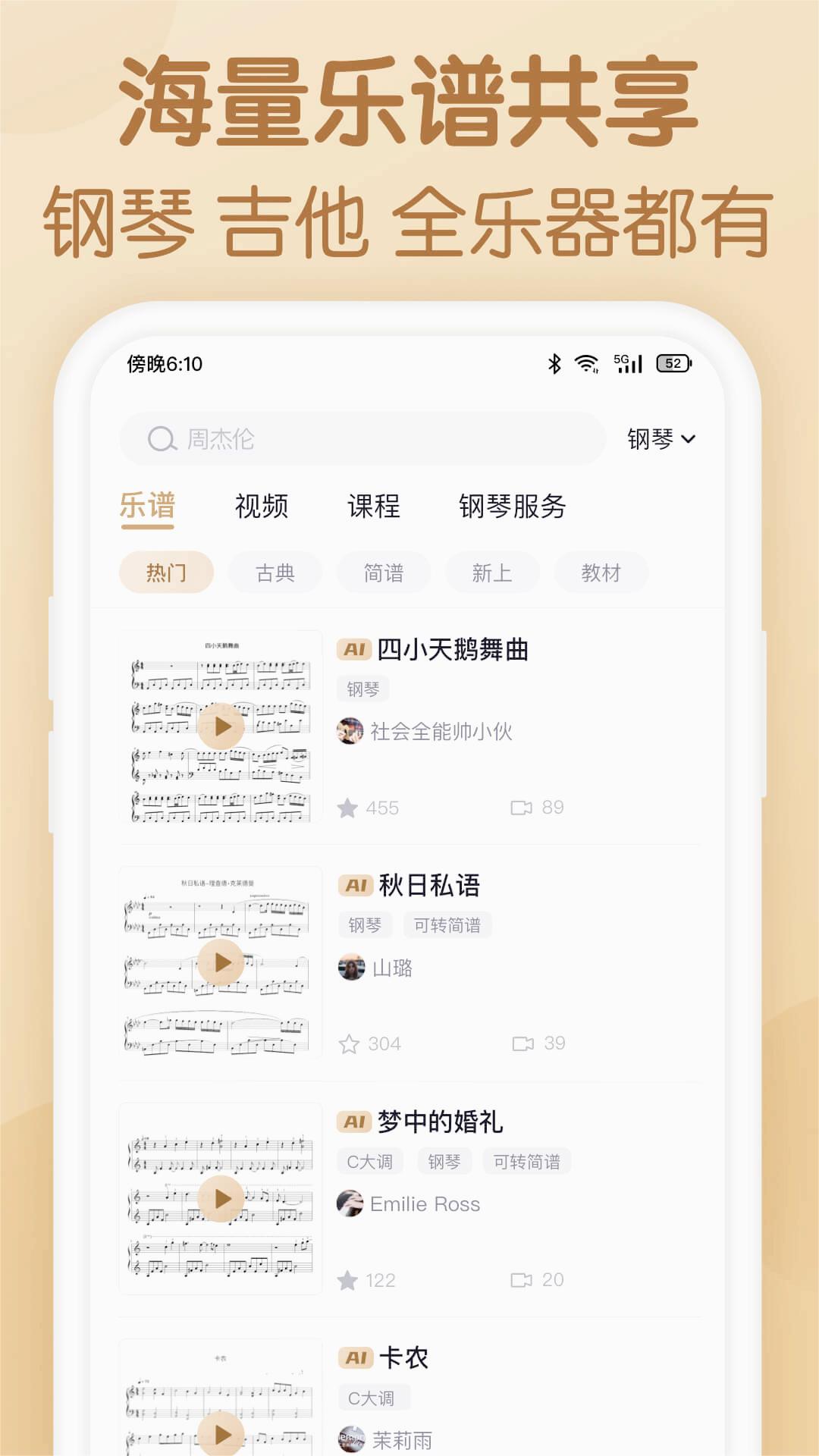 懂音律安卓版图1