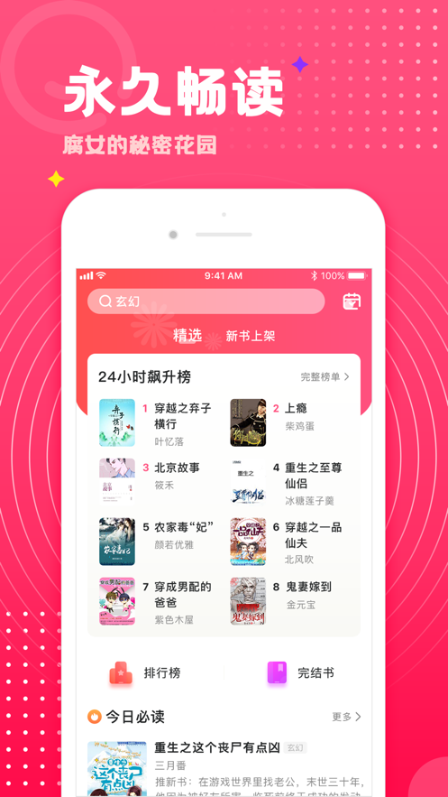 腐竹免费小说直装版