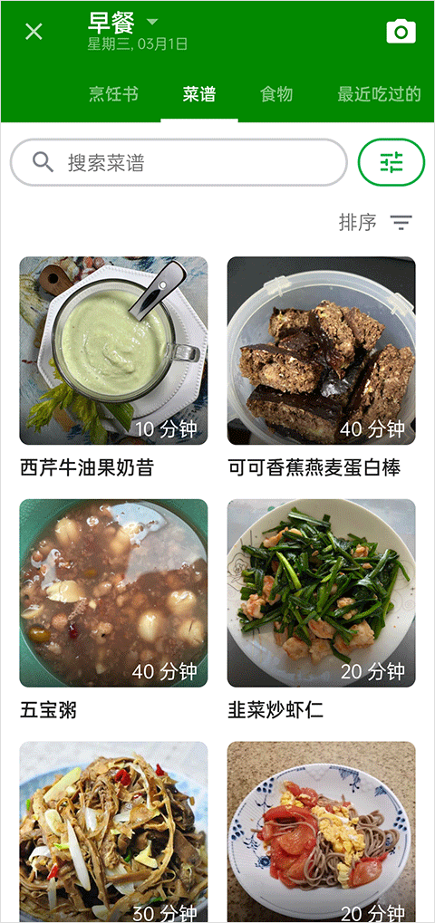 fatsecret安卓版图4
