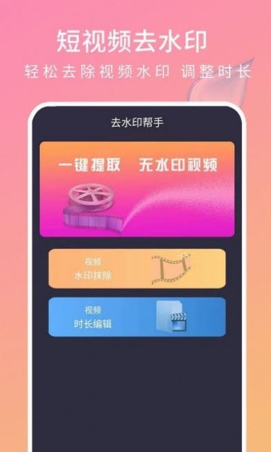 去水印帮手手机免费版