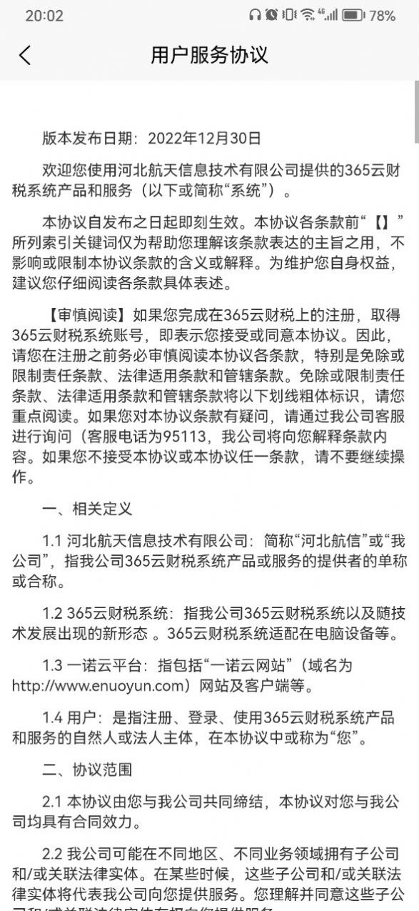 365云财税最新版