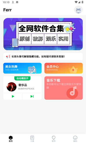 Free软件库手机最新版图4