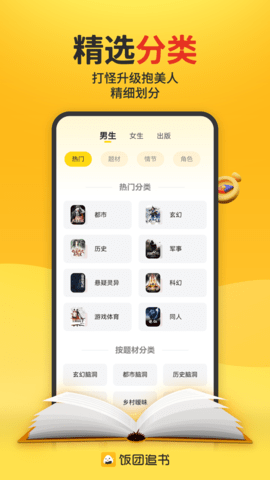 饭团追书安装