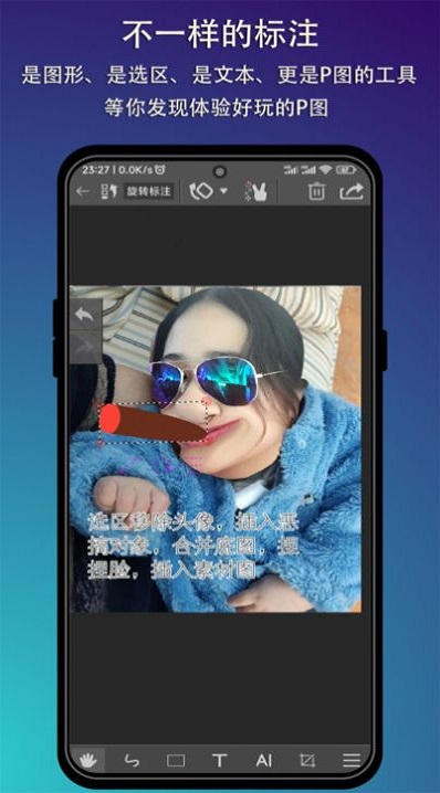 P图标注手机版