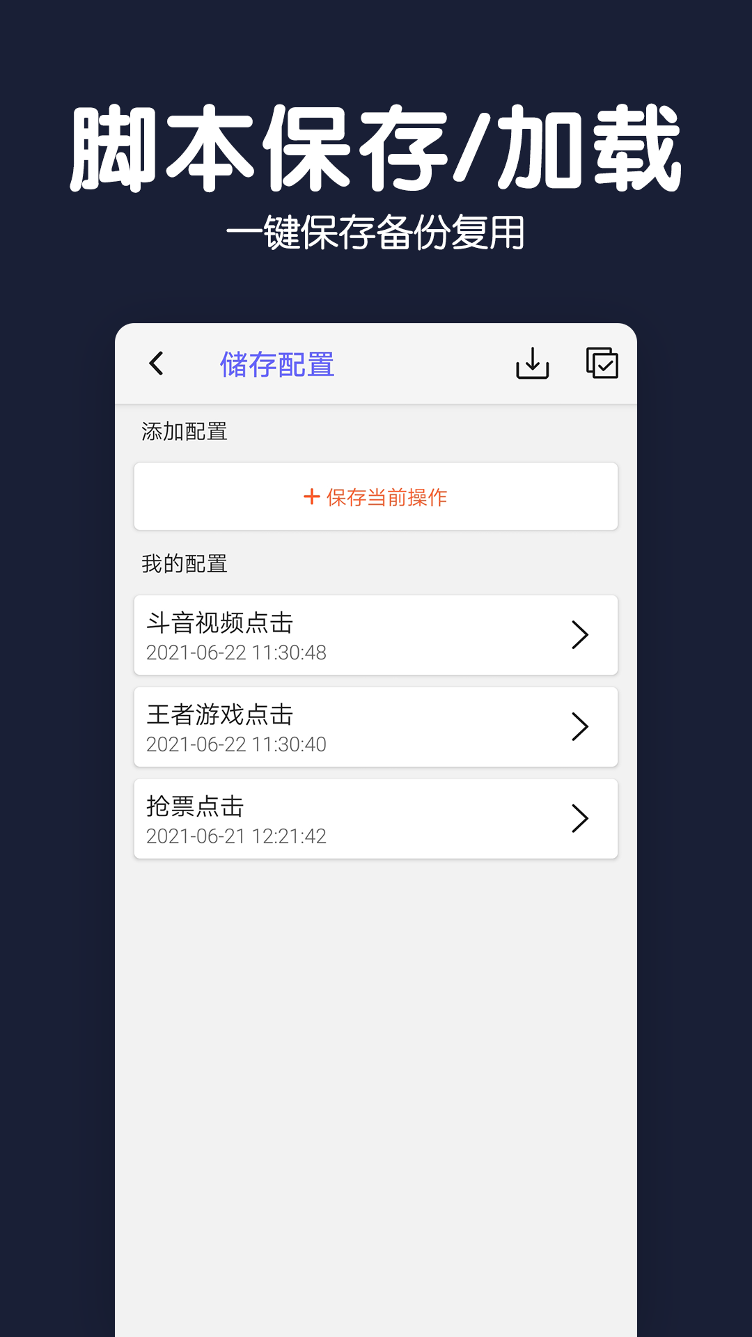 自动点击录屏器安卓直装版图3