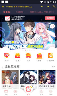 漫影音手机最新版