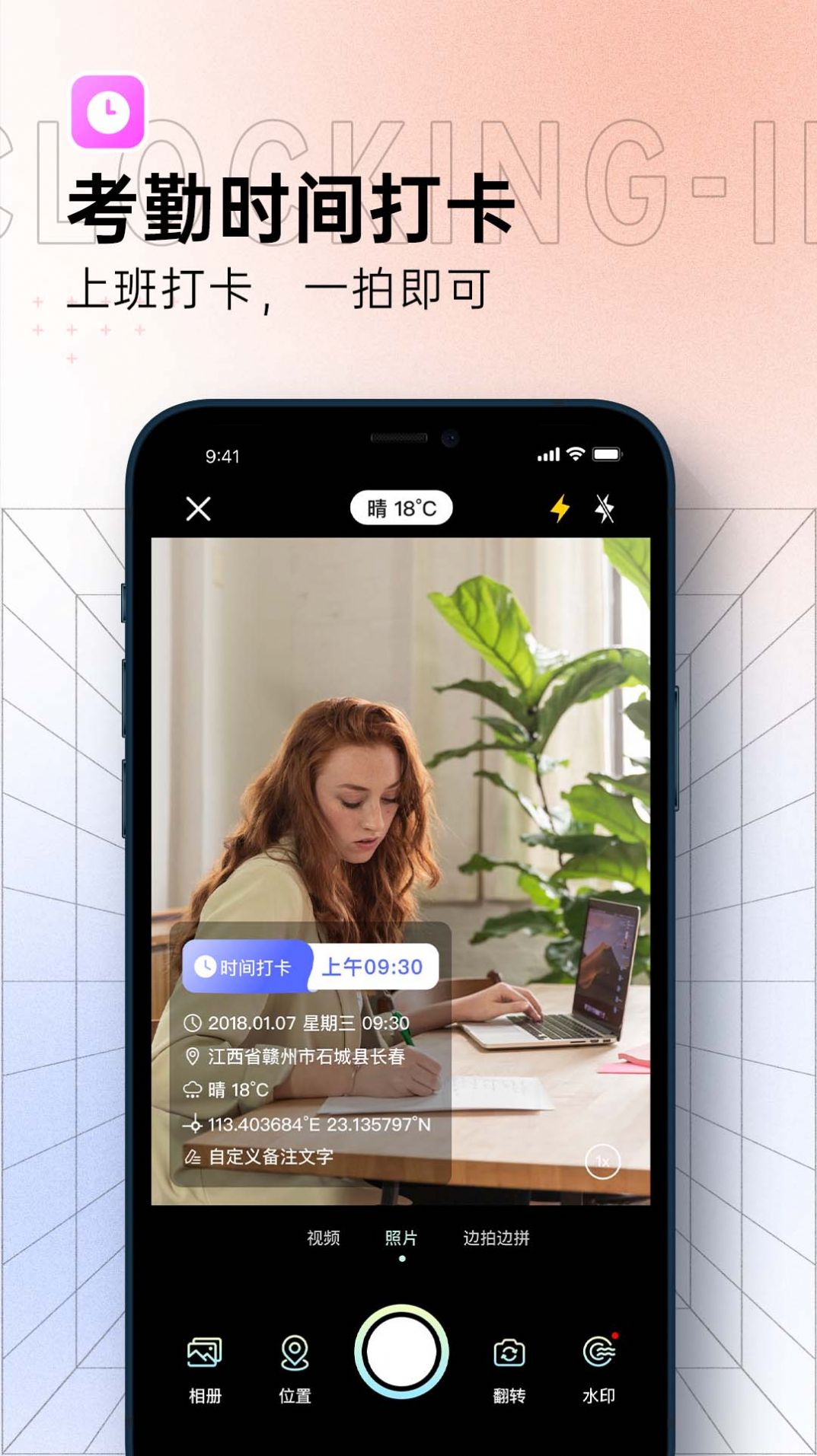 博洋水印相机免费版