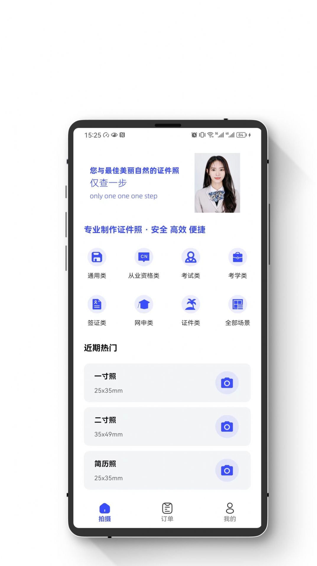 小朋证件照手机最新版