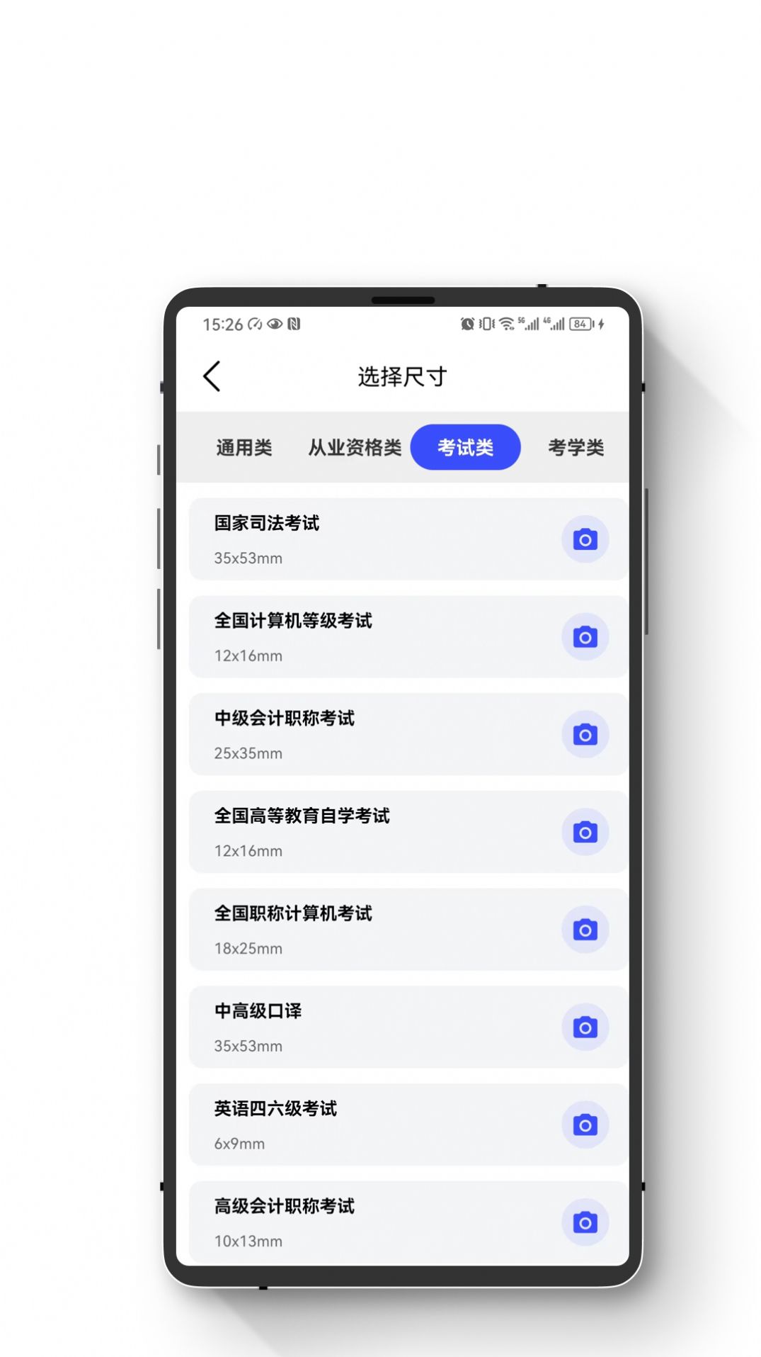 小朋证件照手机最新版