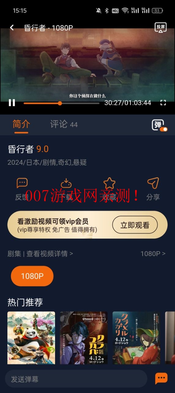 电影猎手去广告版图2