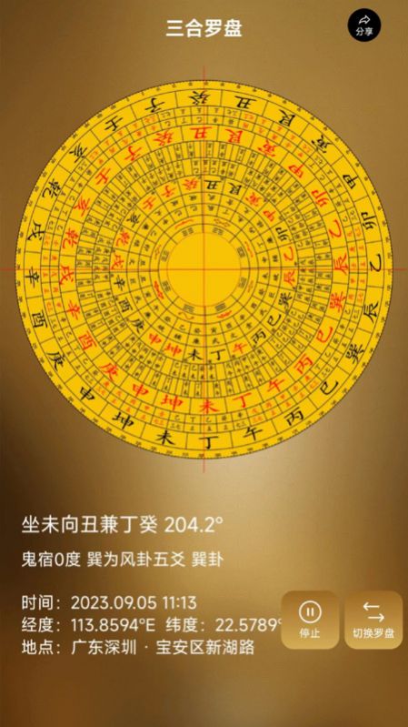 罗盘相机直装版