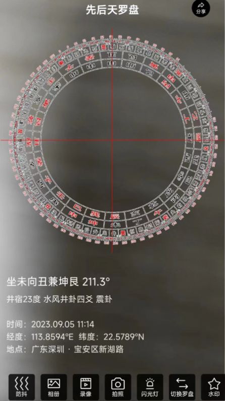 罗盘相机直装版