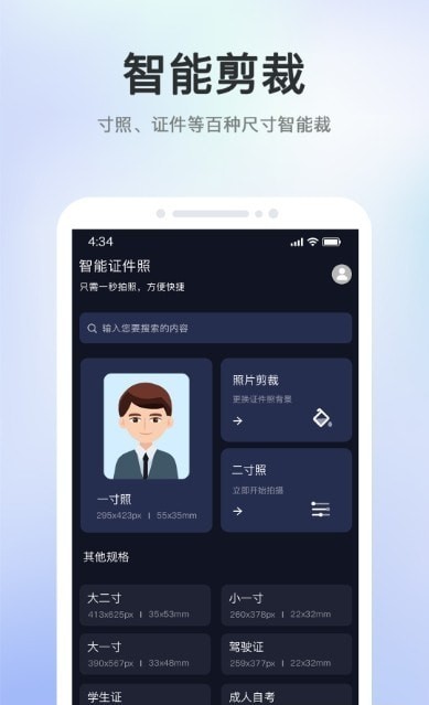 证件照智能大师通用版