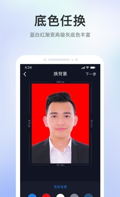 证件照智能大师通用版