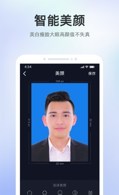 证件照智能大师通用版
