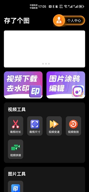 存了个图官方版