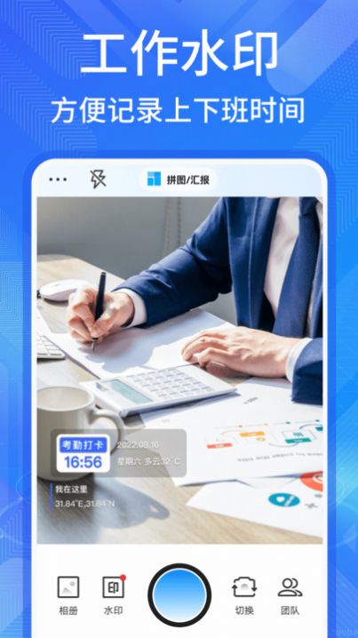 多美水印相机手机最新版